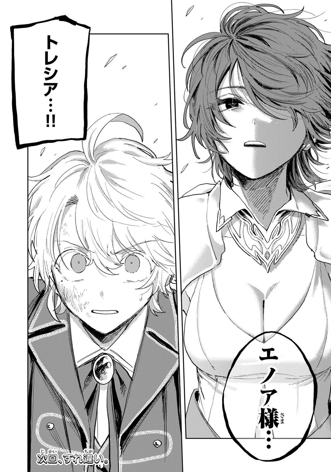 Isekai Gourmet de Nariagari Muso - Chapter 33 - Page 20