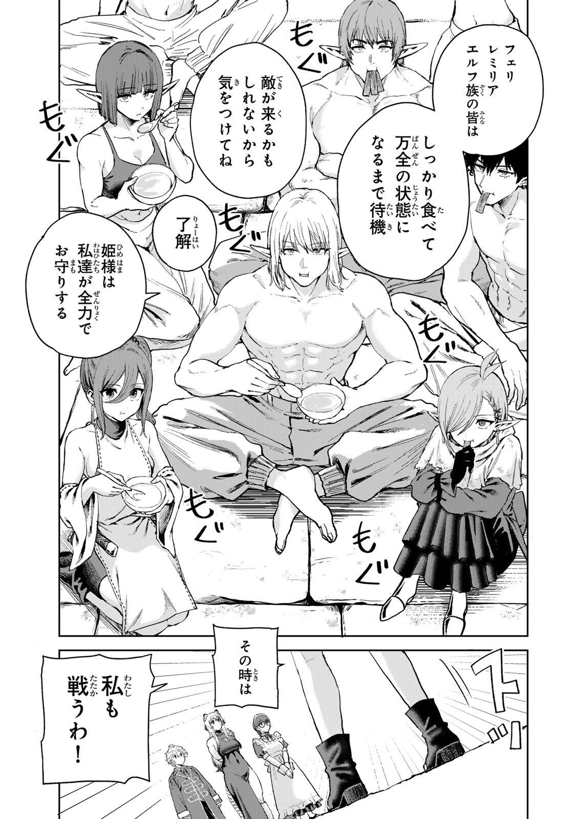 Isekai Gourmet de Nariagari Muso - Chapter 33 - Page 3