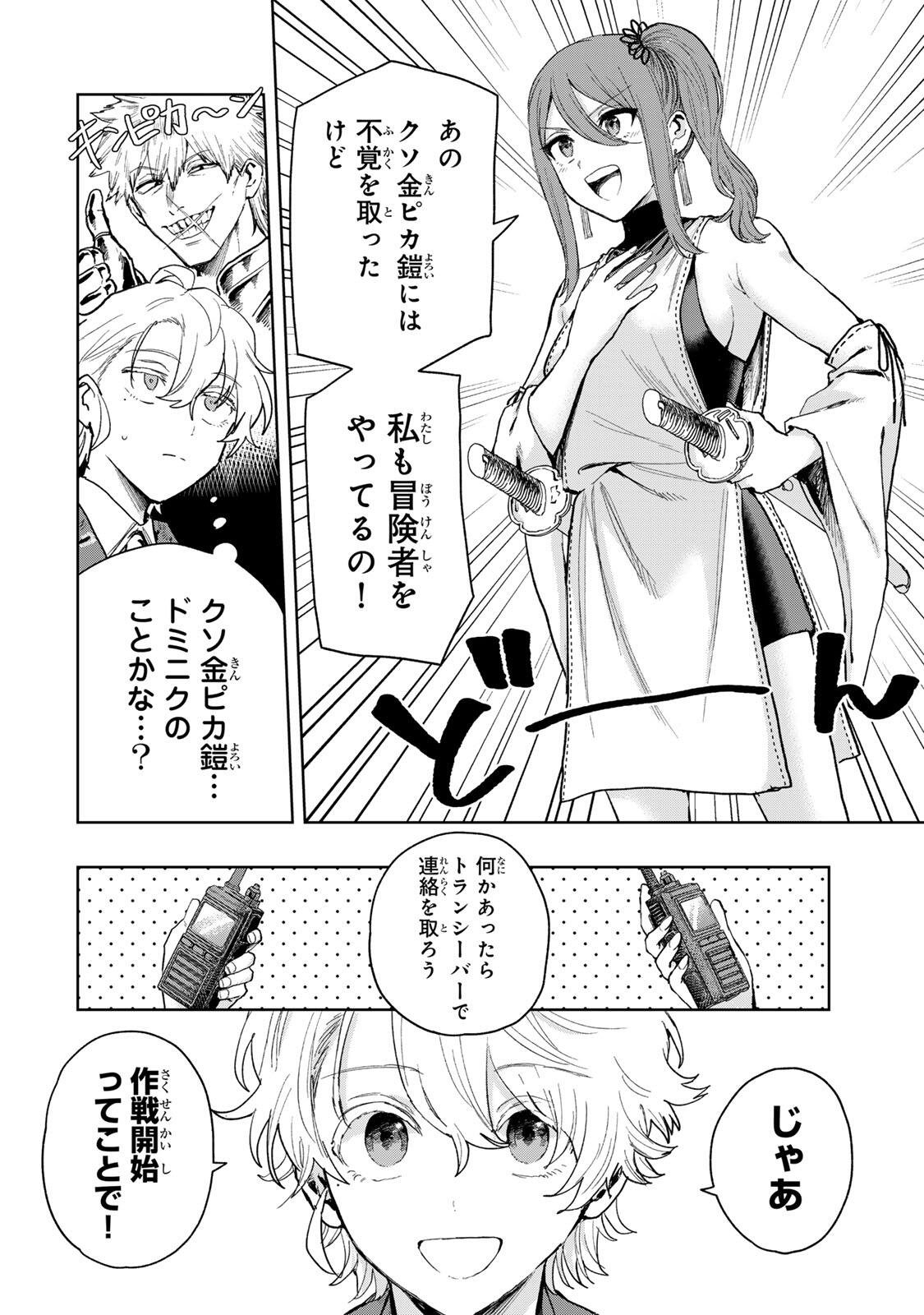 Isekai Gourmet de Nariagari Muso - Chapter 33 - Page 4