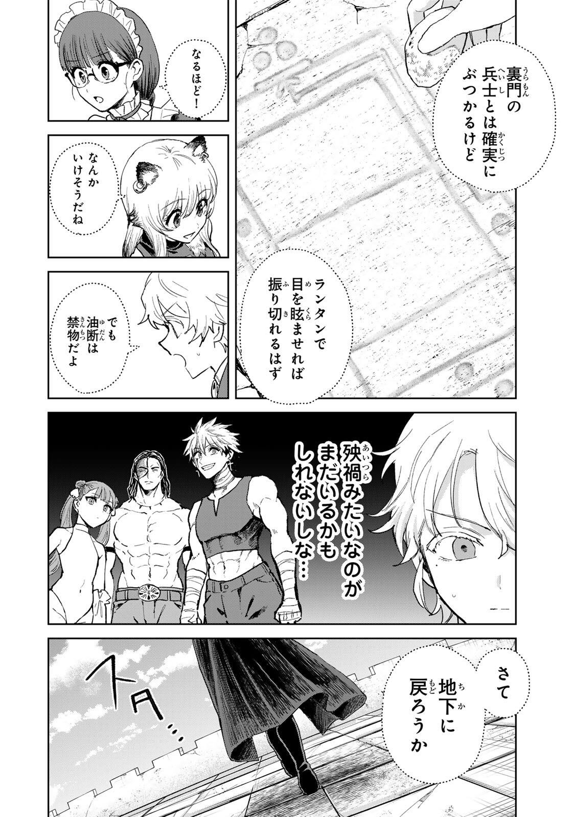 Isekai Gourmet de Nariagari Muso - Chapter 33 - Page 6