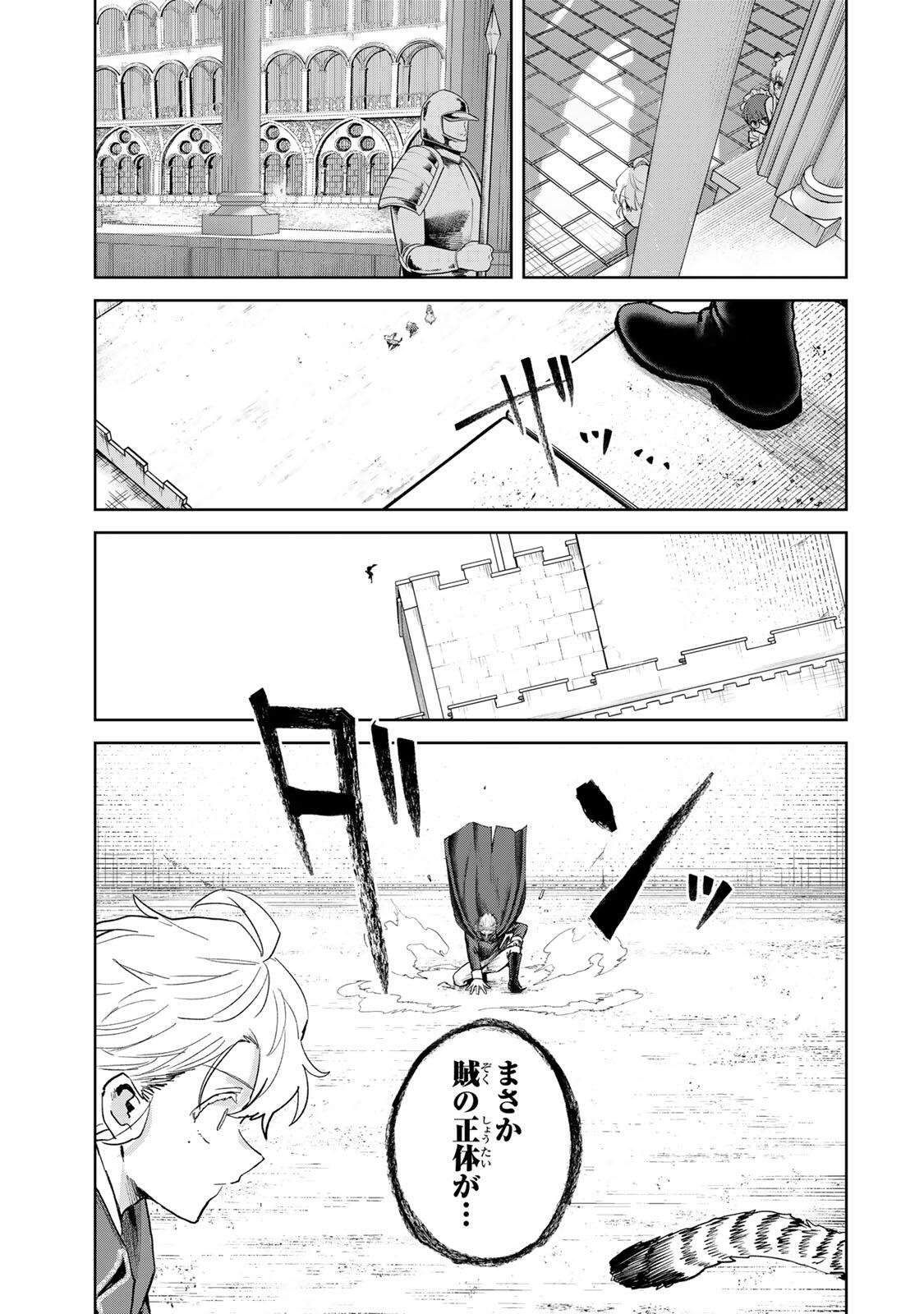 Isekai Gourmet de Nariagari Muso - Chapter 33 - Page 7