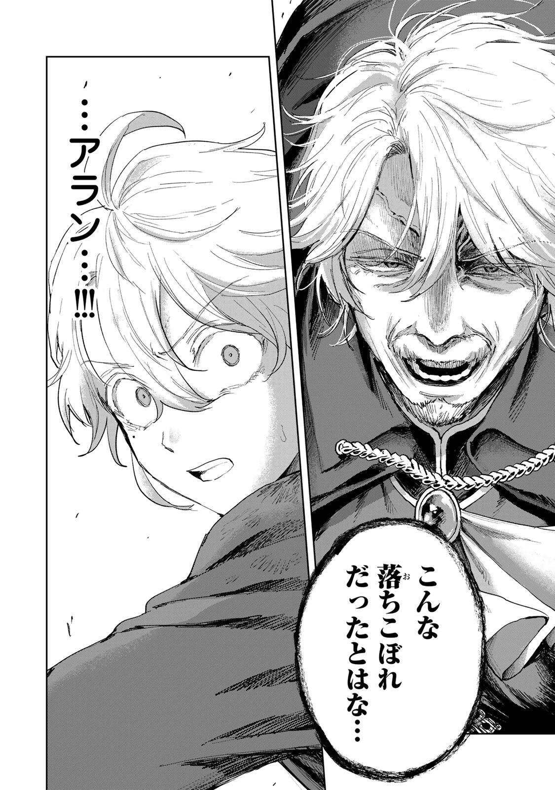 Isekai Gourmet de Nariagari Muso - Chapter 33 - Page 8