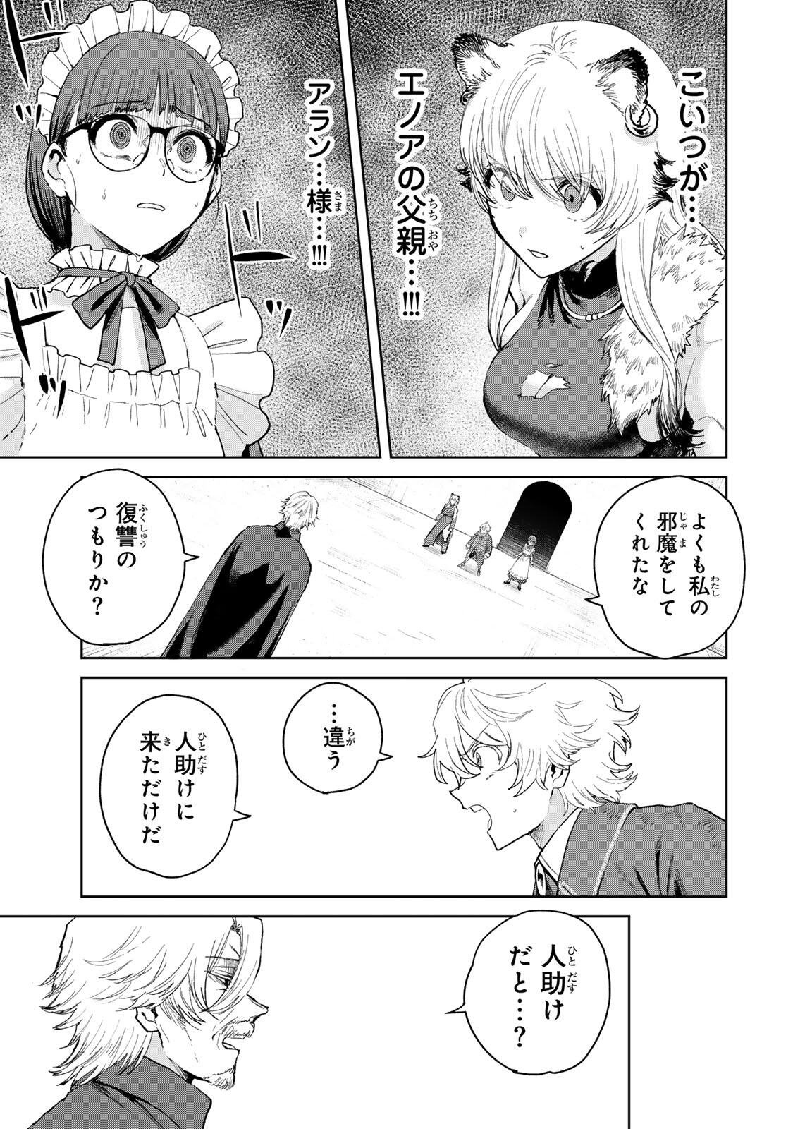 Isekai Gourmet de Nariagari Muso - Chapter 33 - Page 9