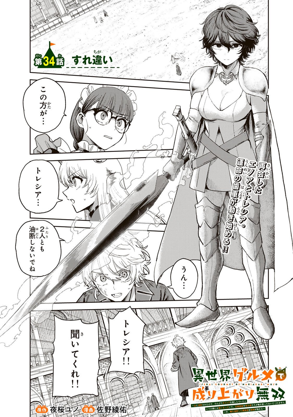 Isekai Gourmet de Nariagari Muso - Chapter 34 - Page 1