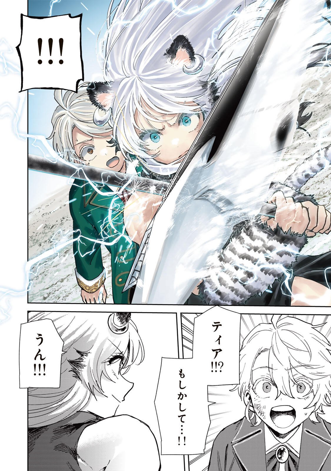 Isekai Gourmet de Nariagari Muso - Chapter 34 - Page 16