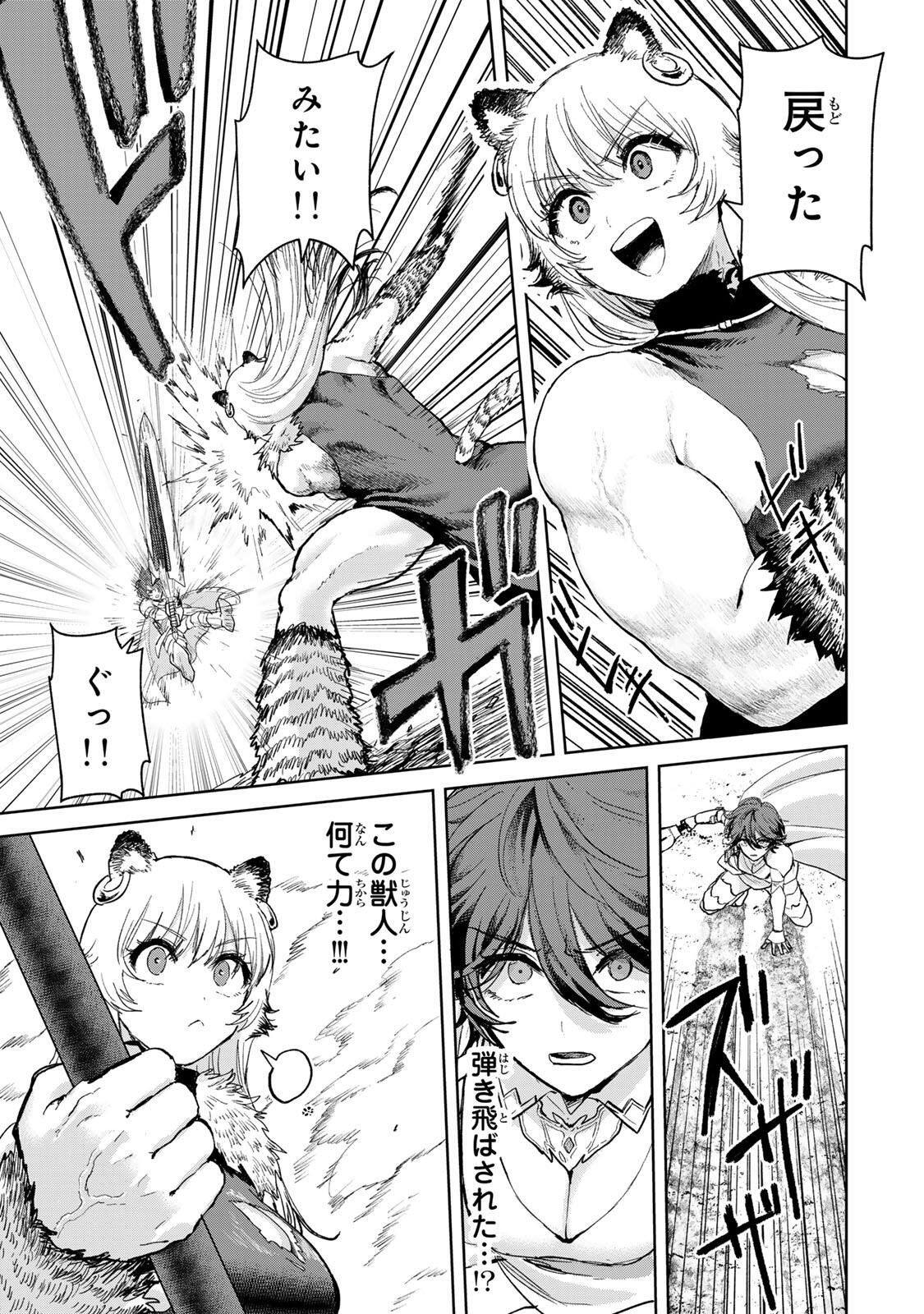 Isekai Gourmet de Nariagari Muso - Chapter 34 - Page 17