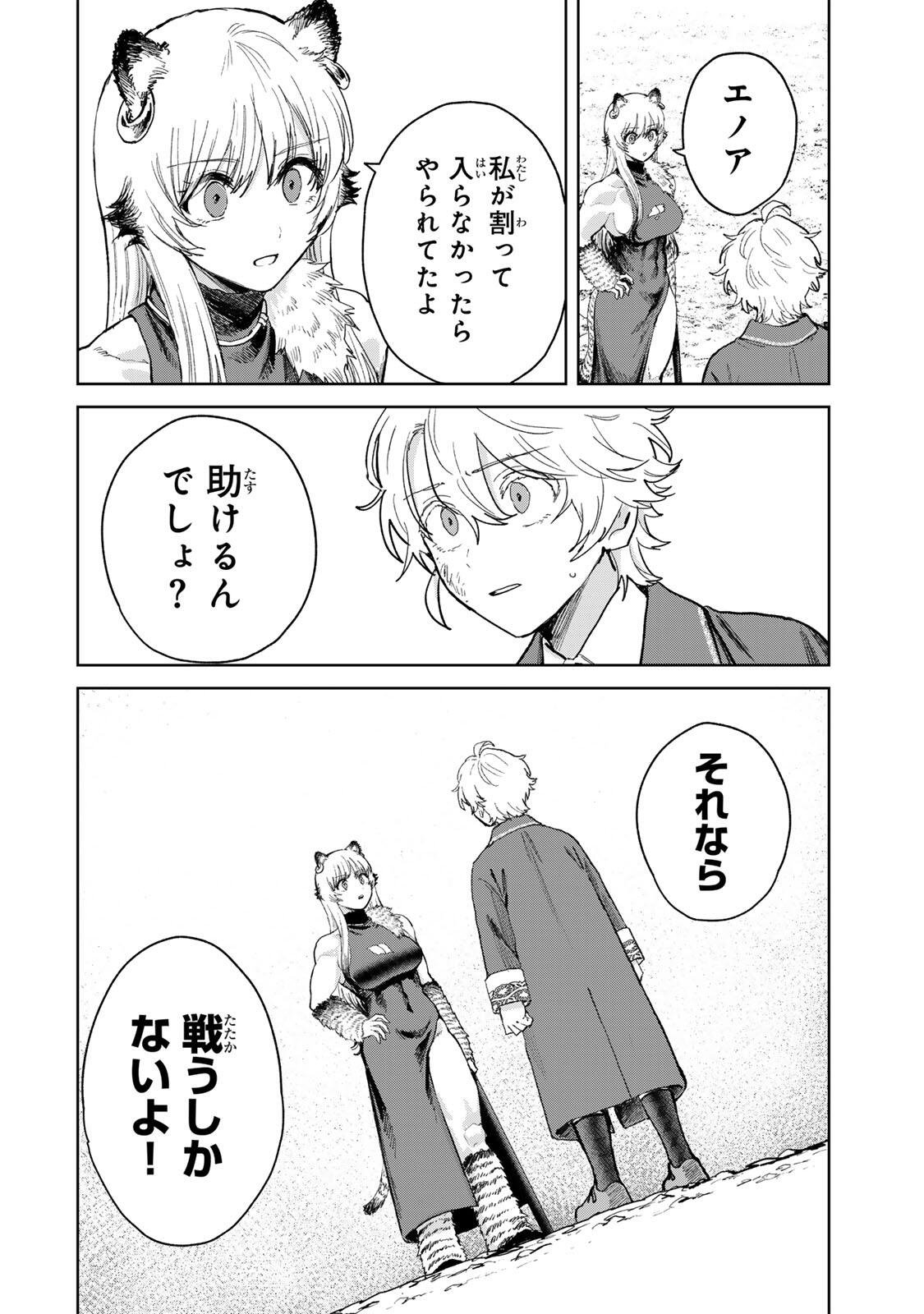 Isekai Gourmet de Nariagari Muso - Chapter 34 - Page 18