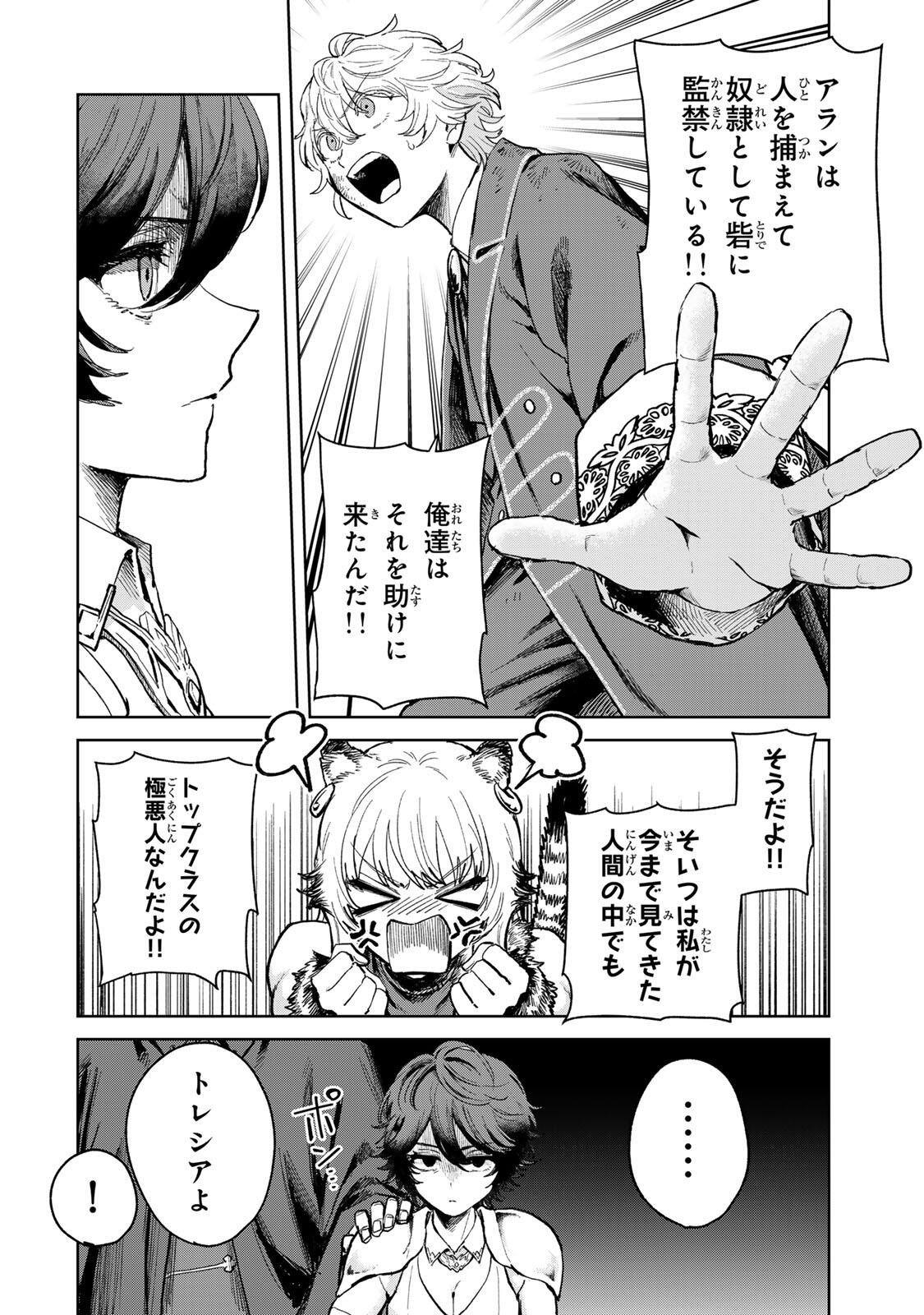 Isekai Gourmet de Nariagari Muso - Chapter 34 - Page 2