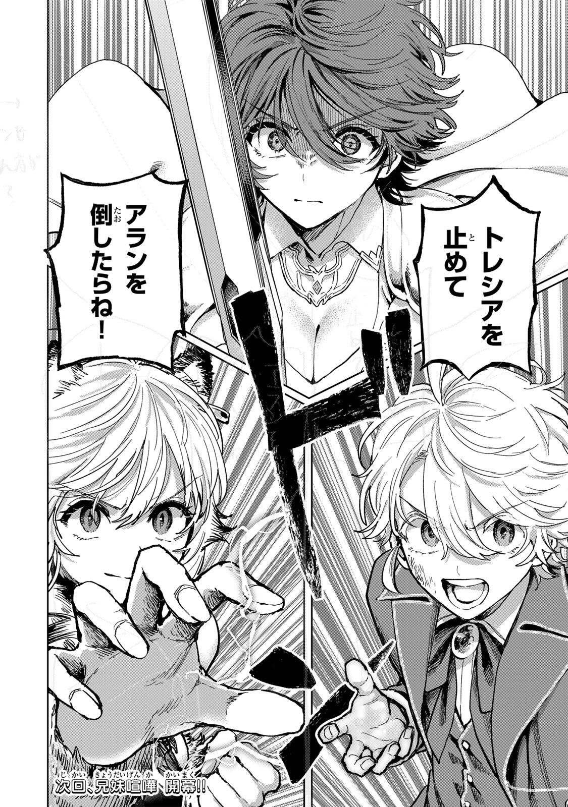 Isekai Gourmet de Nariagari Muso - Chapter 34 - Page 20