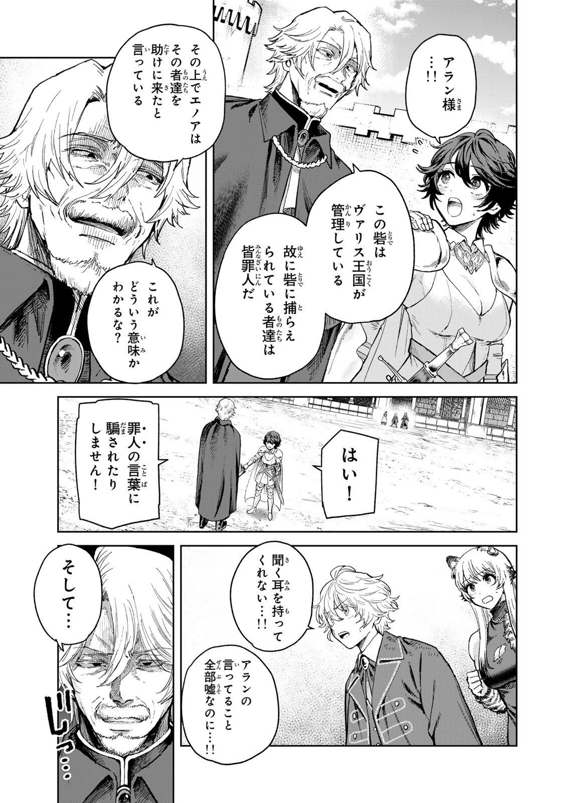 Isekai Gourmet de Nariagari Muso - Chapter 34 - Page 3