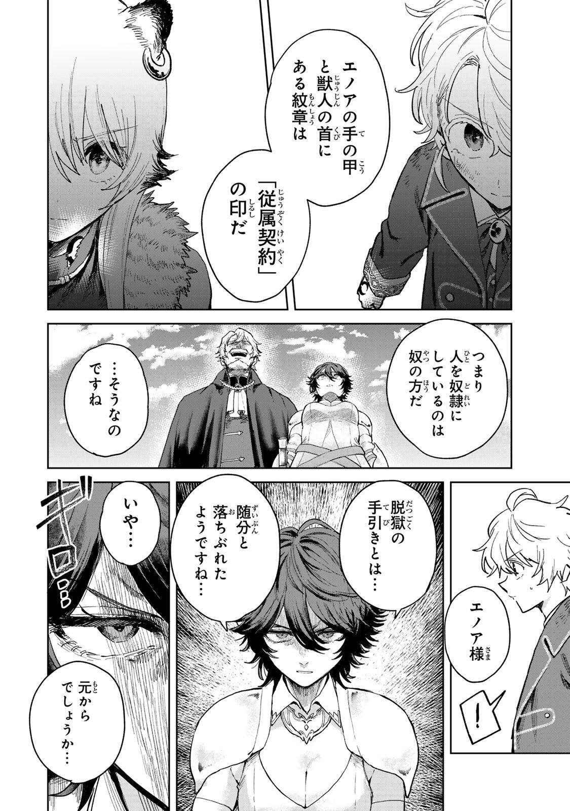 Isekai Gourmet de Nariagari Muso - Chapter 34 - Page 4