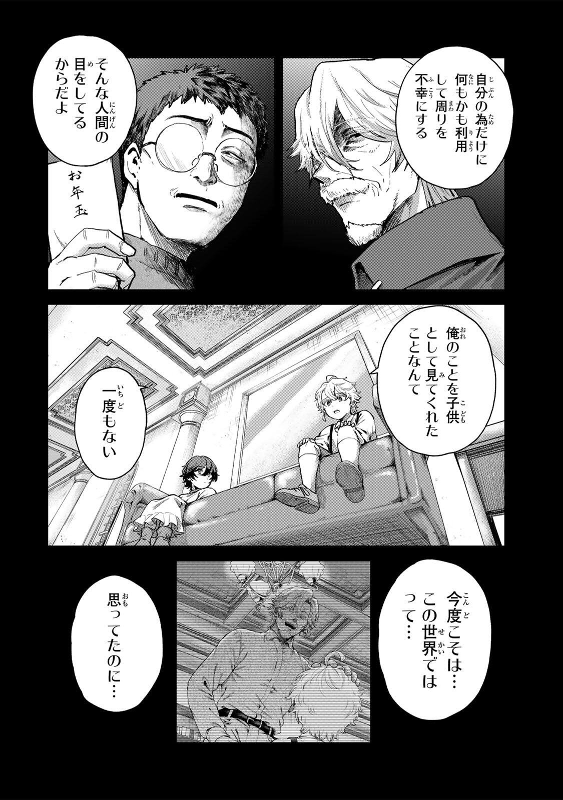 Isekai Gourmet de Nariagari Muso - Chapter 34 - Page 8