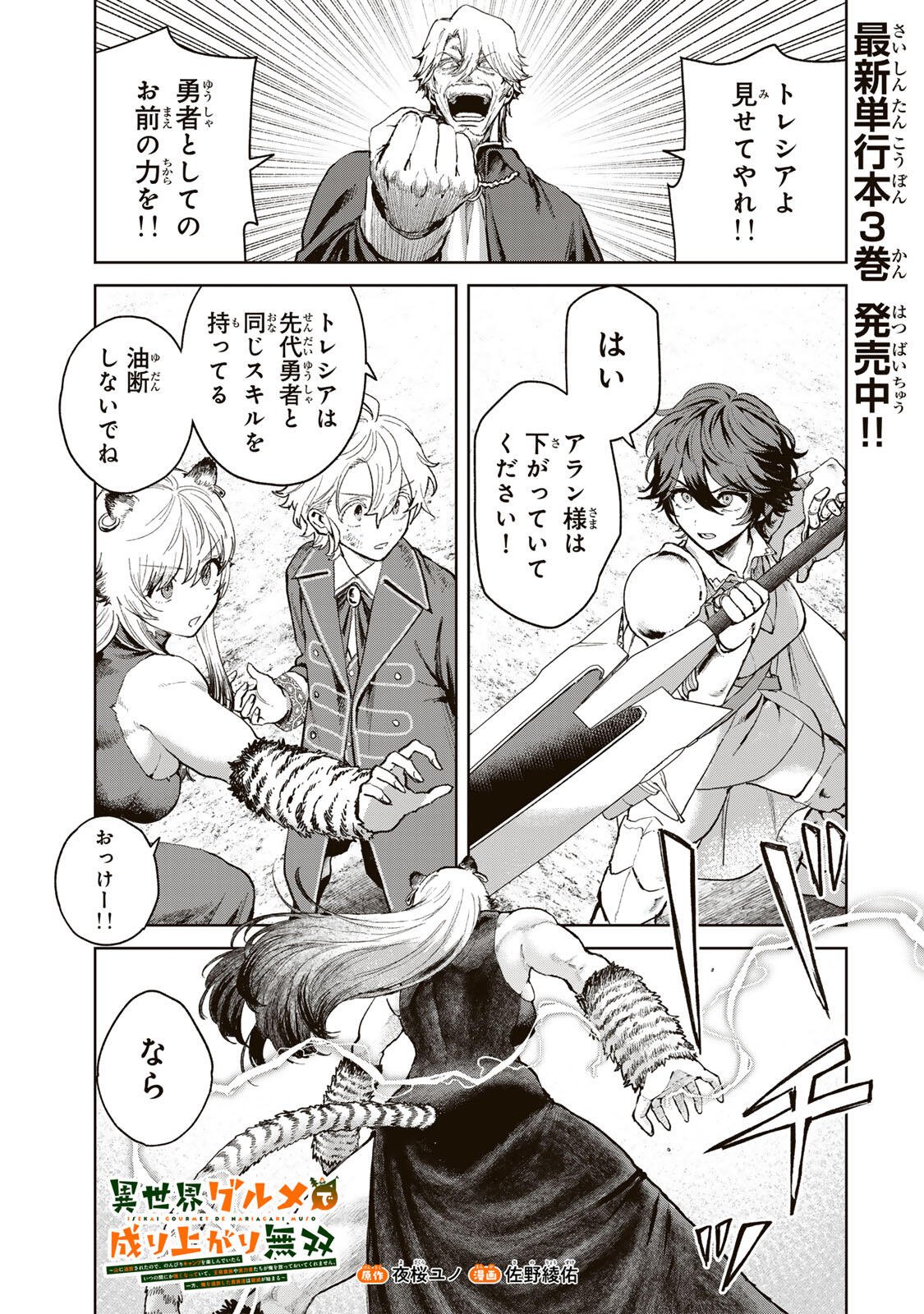 Isekai Gourmet de Nariagari Muso - Chapter 35 - Page 1