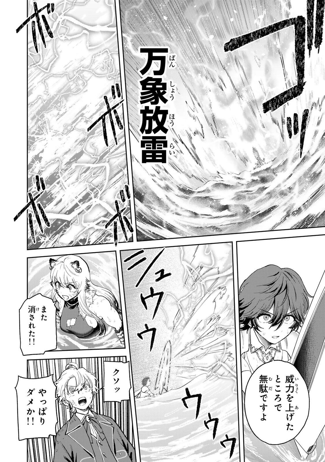 Isekai Gourmet de Nariagari Muso - Chapter 35 - Page 10