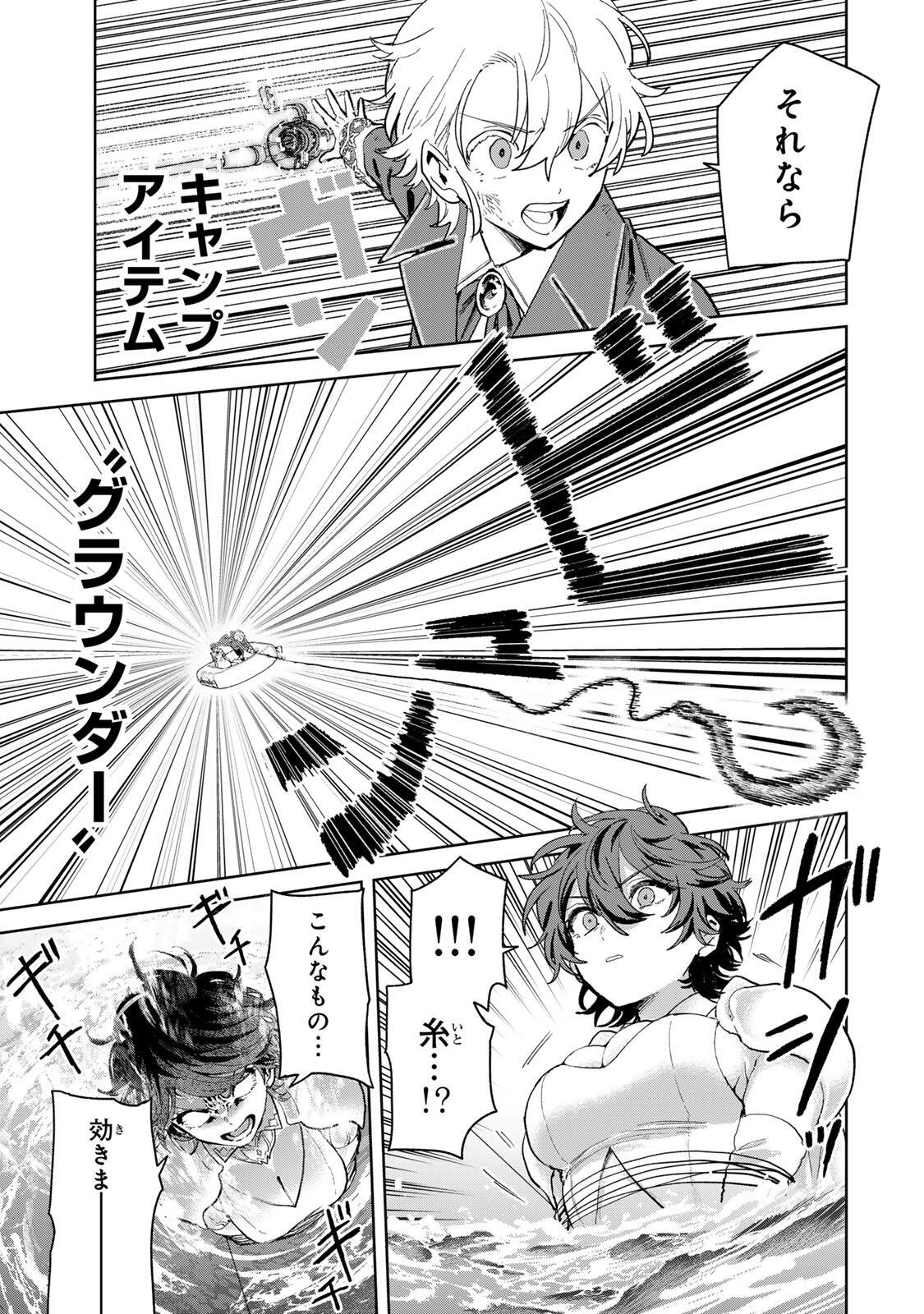 Isekai Gourmet de Nariagari Muso - Chapter 35 - Page 11