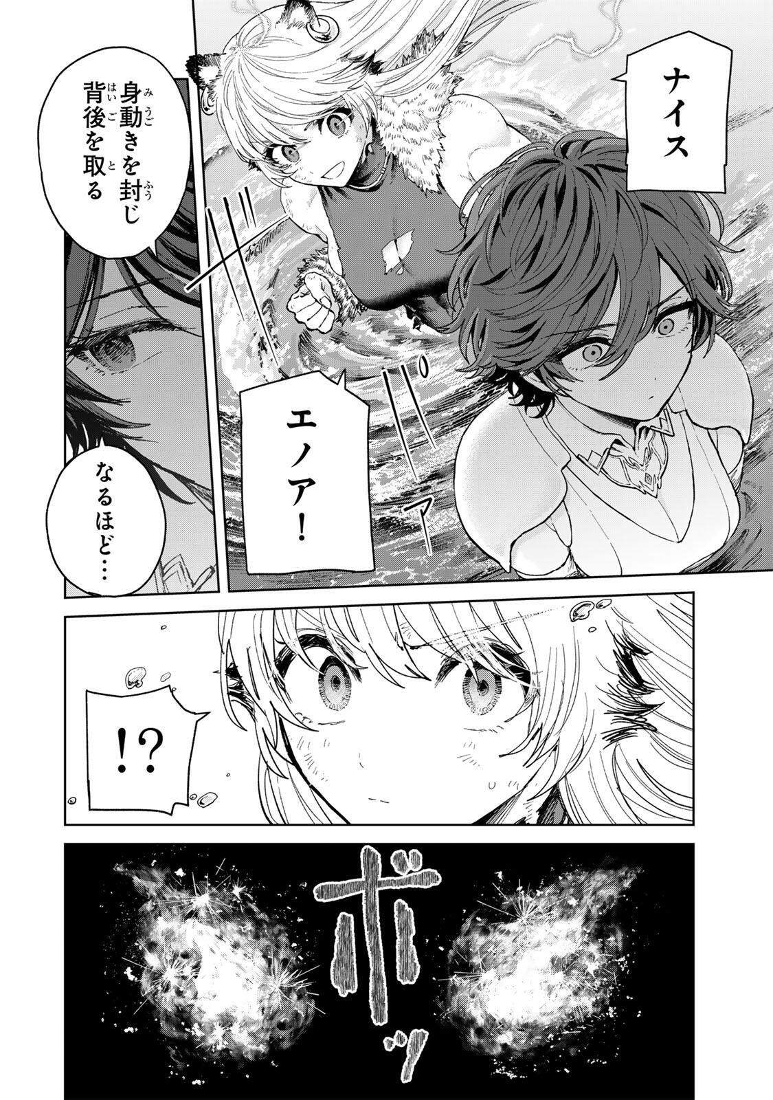 Isekai Gourmet de Nariagari Muso - Chapter 35 - Page 12