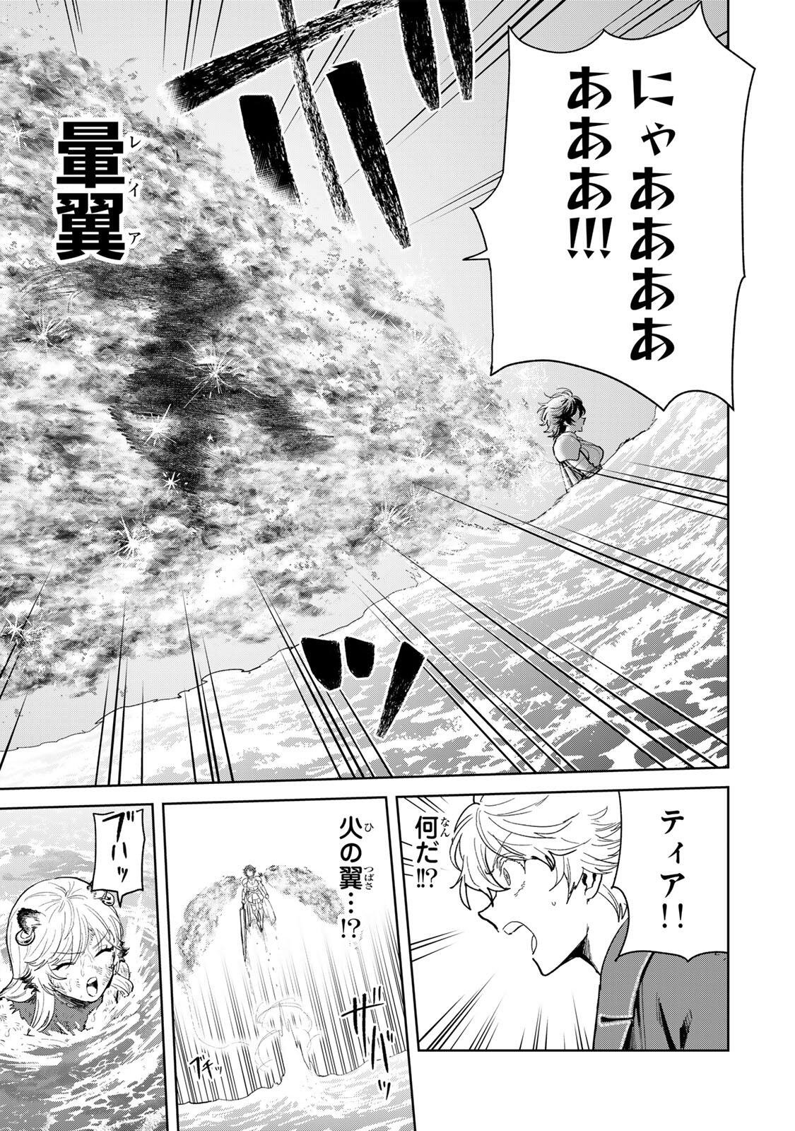 Isekai Gourmet de Nariagari Muso - Chapter 35 - Page 13