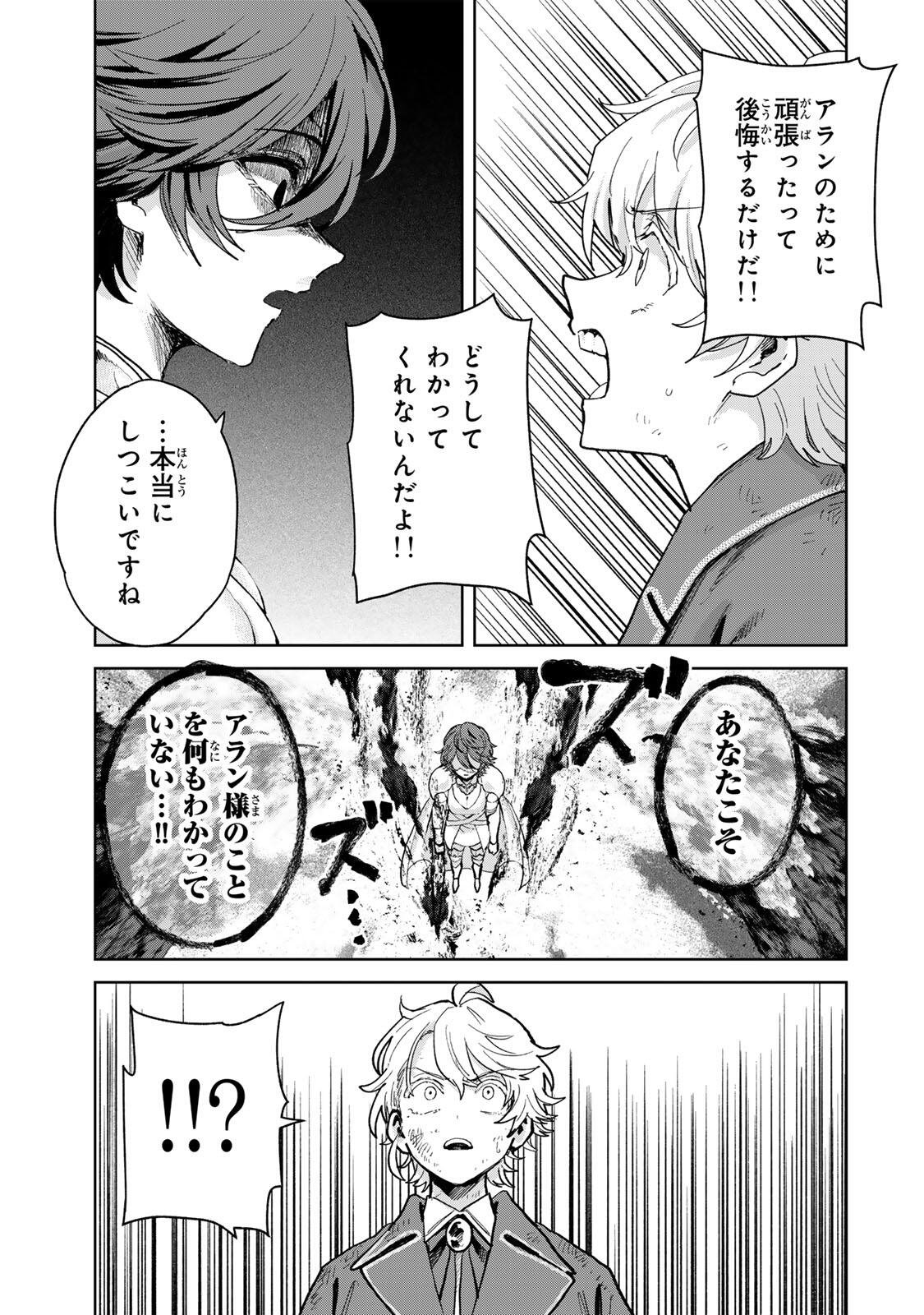 Isekai Gourmet de Nariagari Muso - Chapter 35 - Page 19