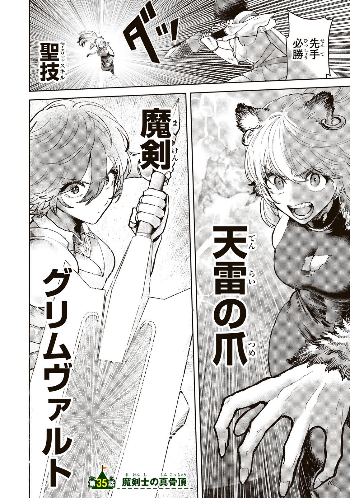 Isekai Gourmet de Nariagari Muso - Chapter 35 - Page 2