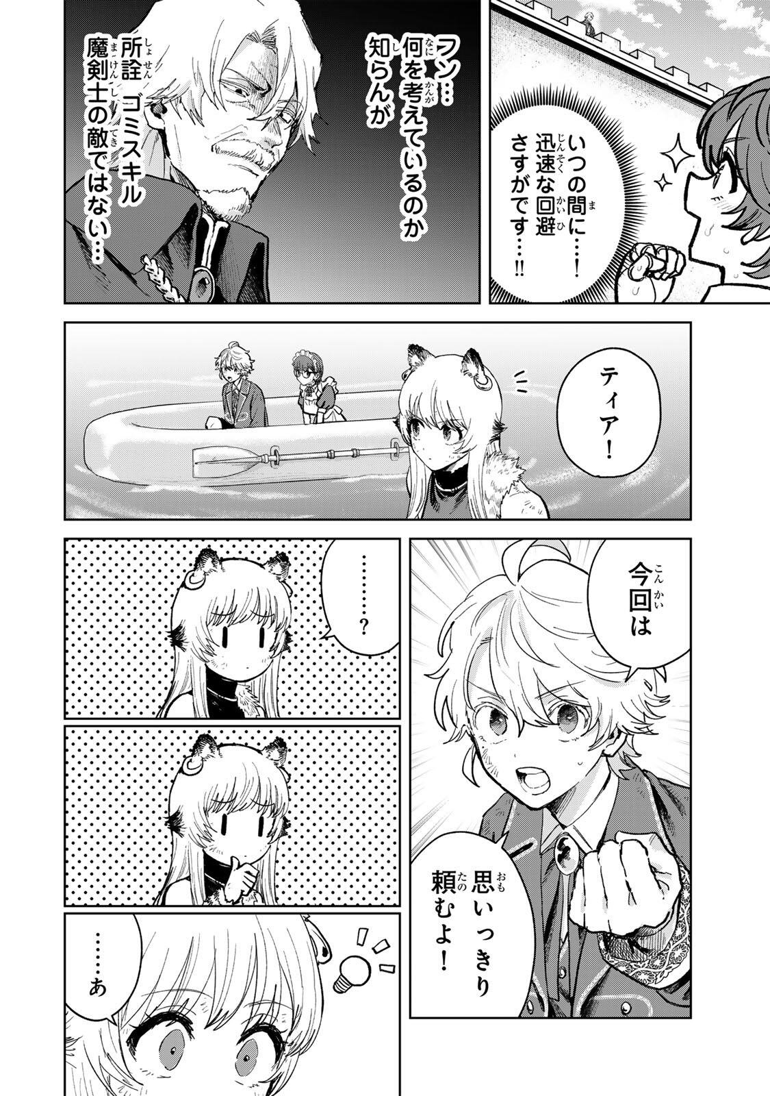 Isekai Gourmet de Nariagari Muso - Chapter 35 - Page 8