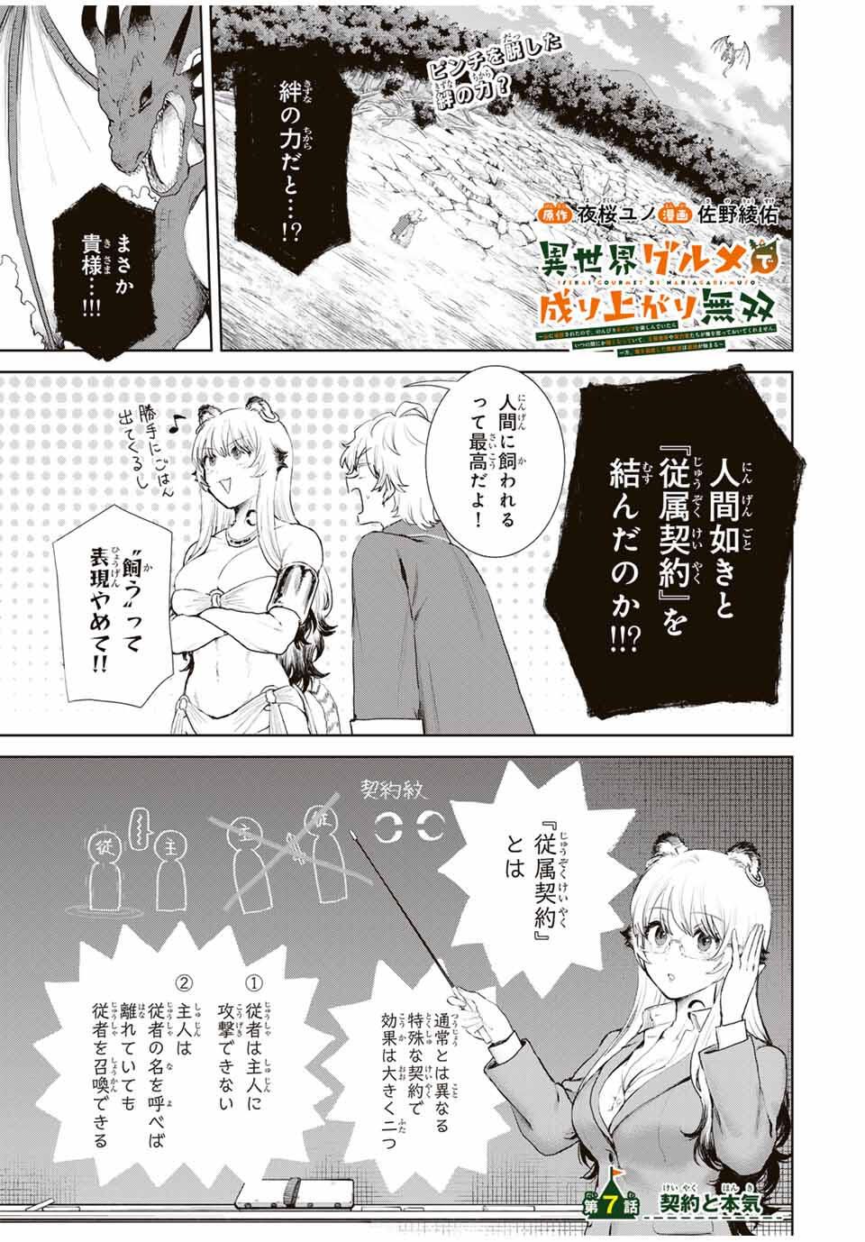 Isekai Gourmet de Nariagari Muso Chap 7 - Next Chap 8