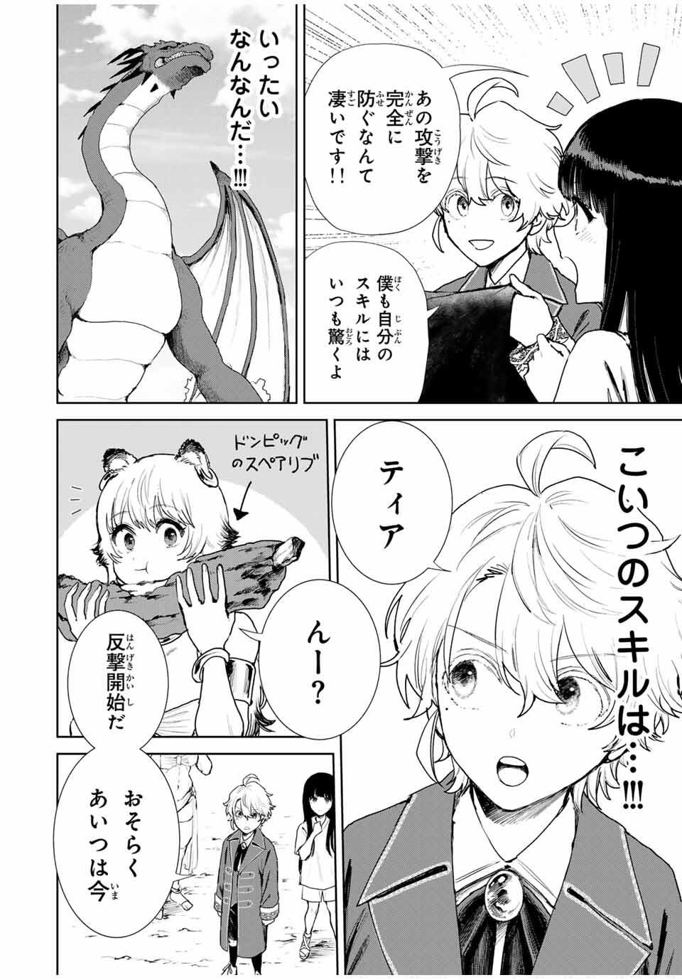Isekai Gourmet de Nariagari Muso Chap 7 - Next Chap 8