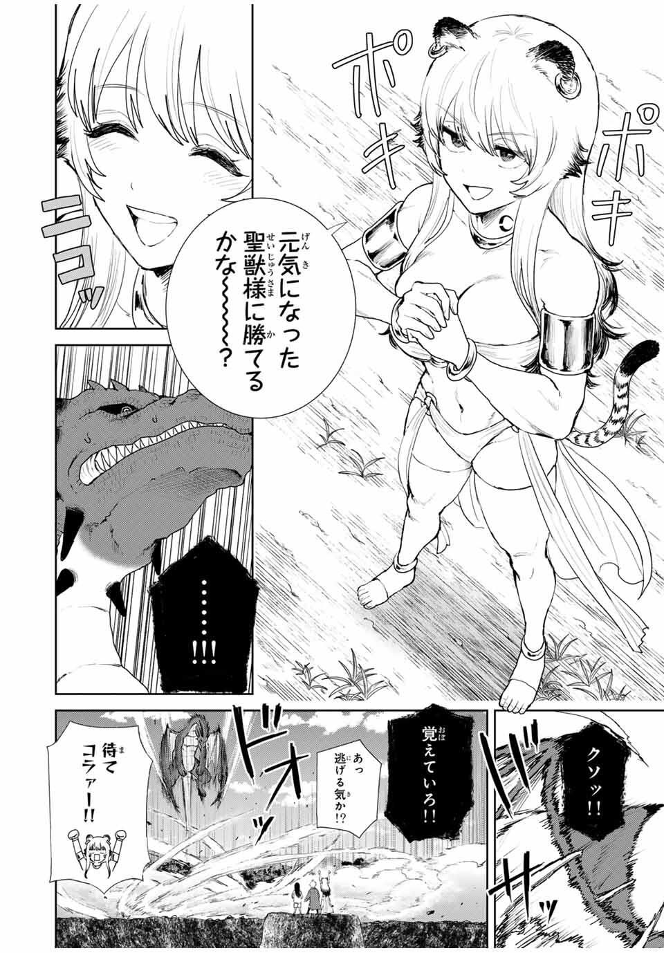 Isekai Gourmet de Nariagari Muso Chap 7 - Next Chap 8
