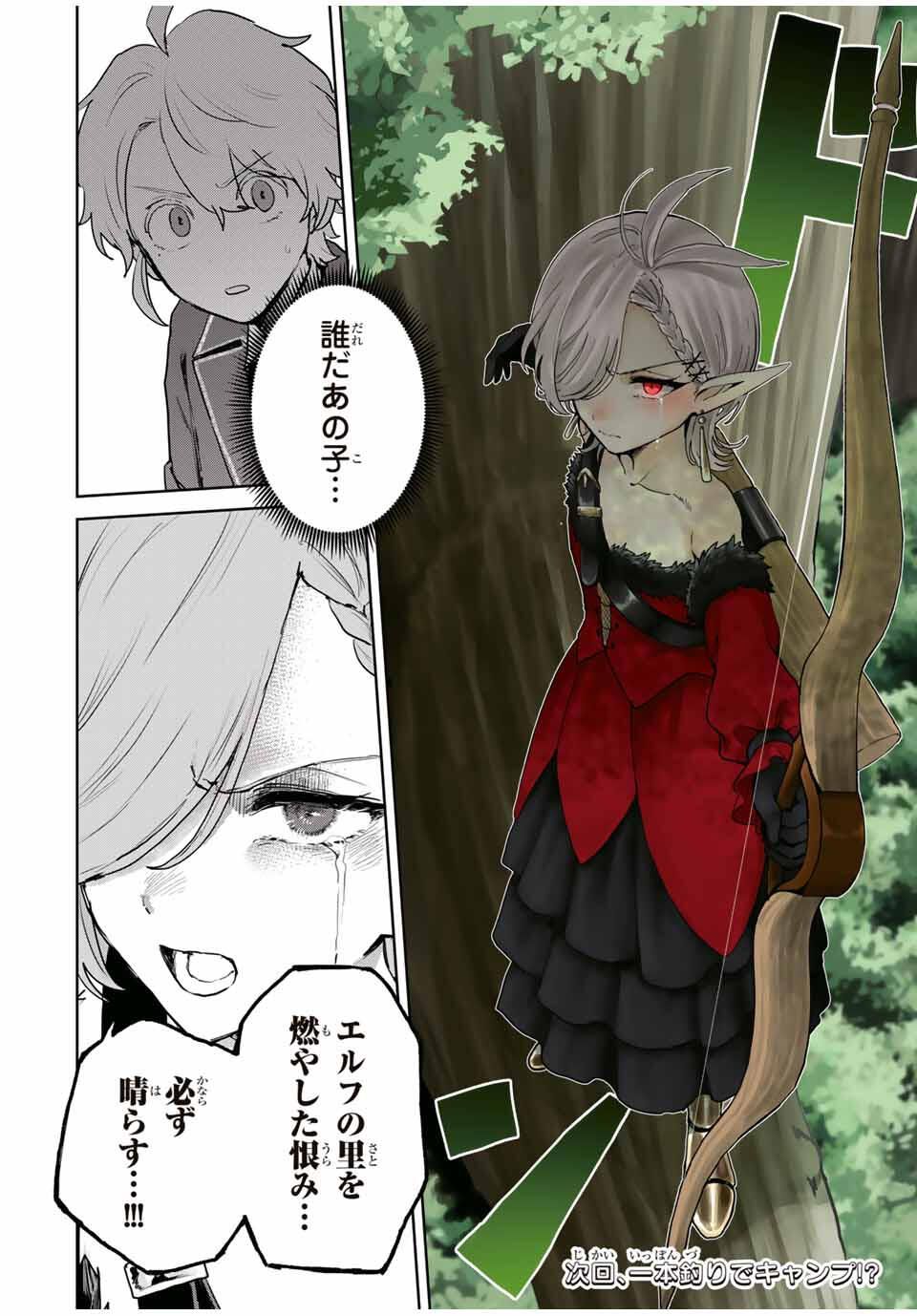 Isekai Gourmet de Nariagari Muso Chap 7 - Next Chap 8