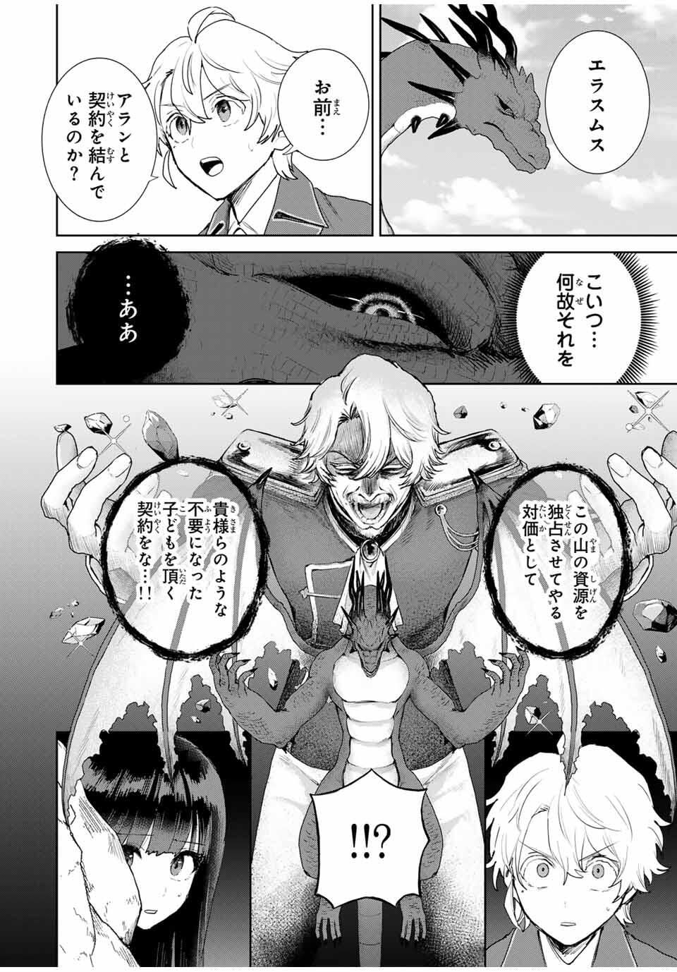 Isekai Gourmet de Nariagari Muso Chap 7 - Next Chap 8