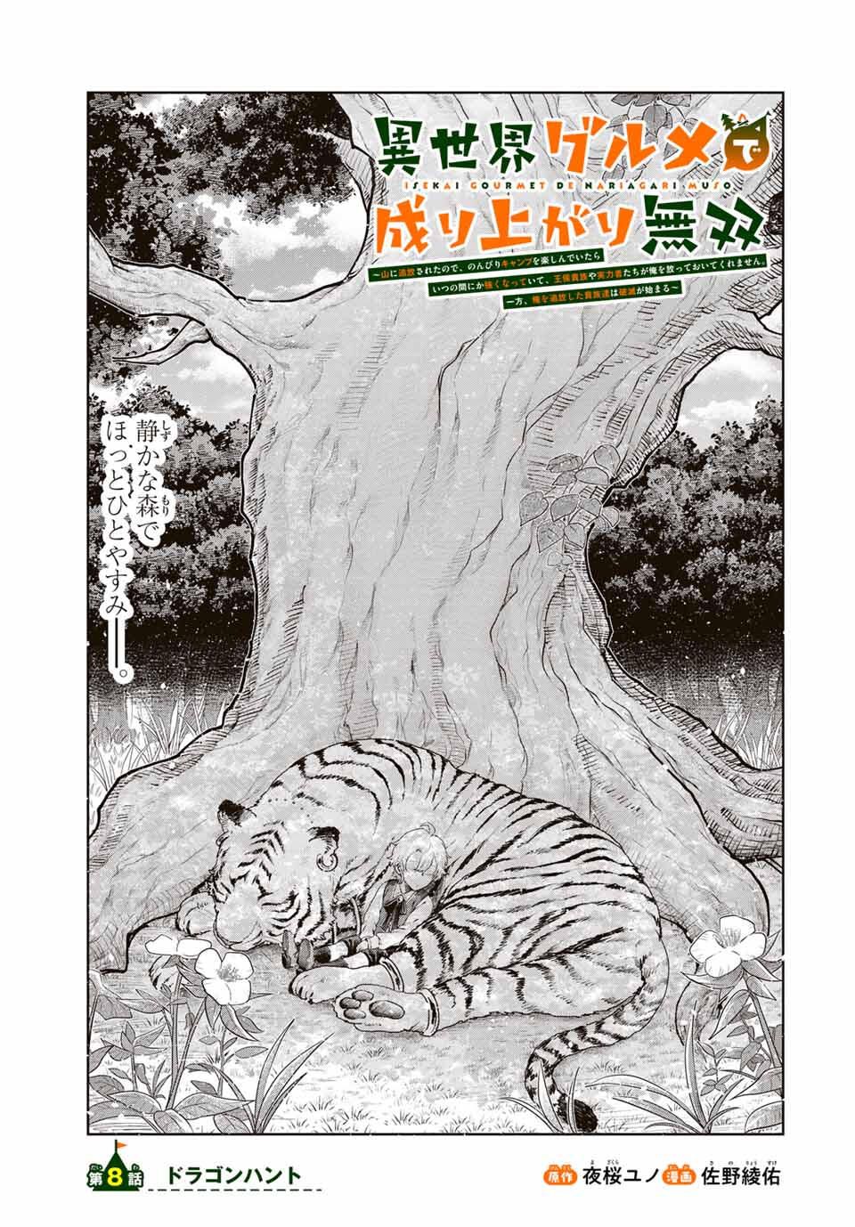 Isekai Gourmet de Nariagari Muso Chap 8 - Next Chap 9