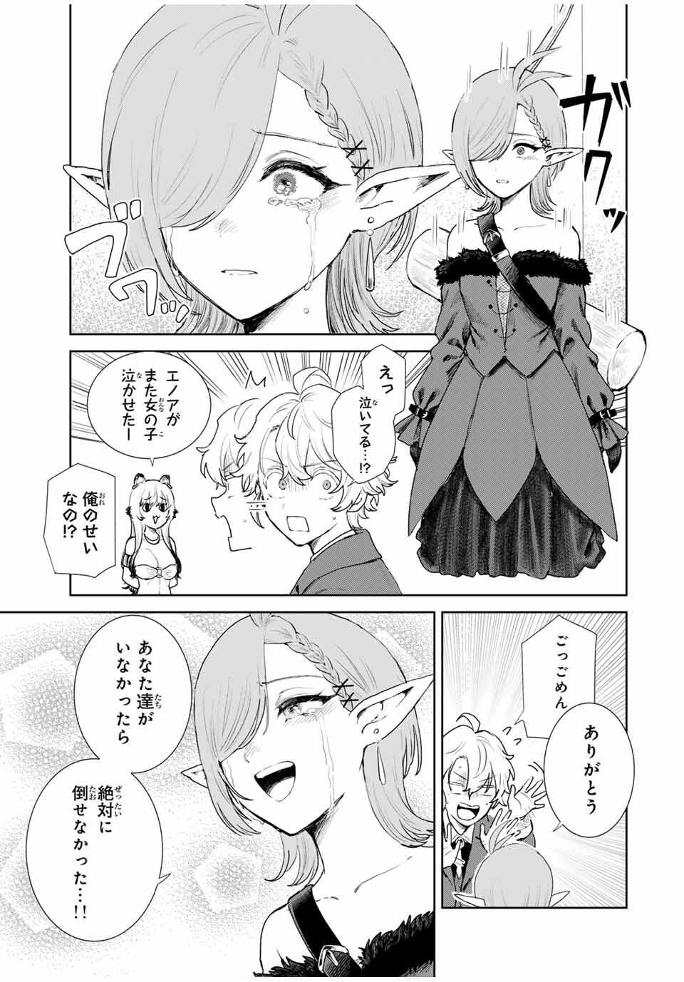 Isekai Gourmet de Nariagari Muso Chap 8 - Next Chap 9
