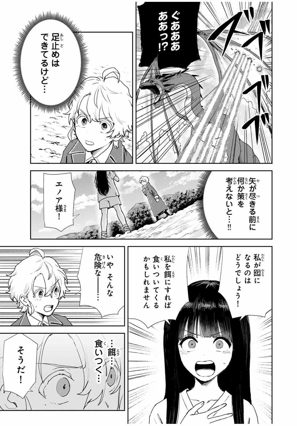 Isekai Gourmet de Nariagari Muso Chap 8 - Next Chap 9