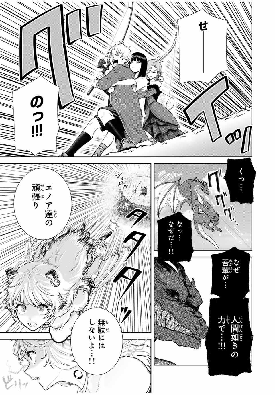 Isekai Gourmet de Nariagari Muso Chap 8 - Next Chap 9