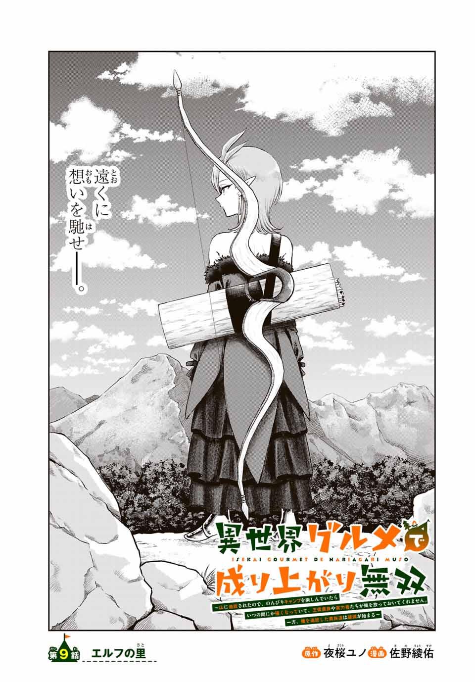 Isekai Gourmet de Nariagari Muso Chap 9 - Next Chap 10