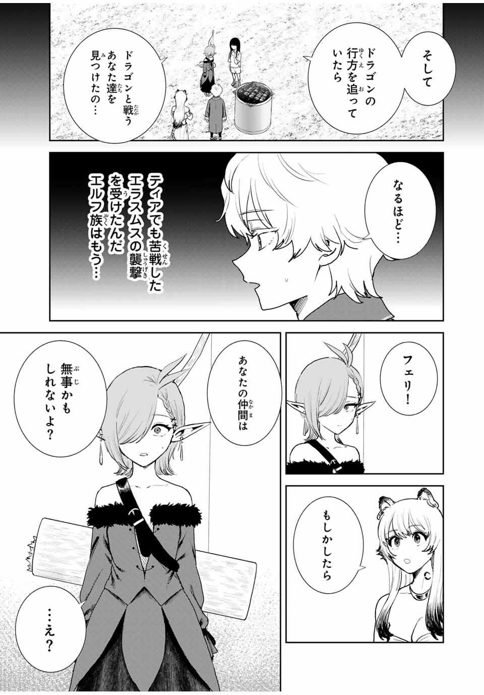 Isekai Gourmet de Nariagari Muso Chap 9 - Next Chap 10