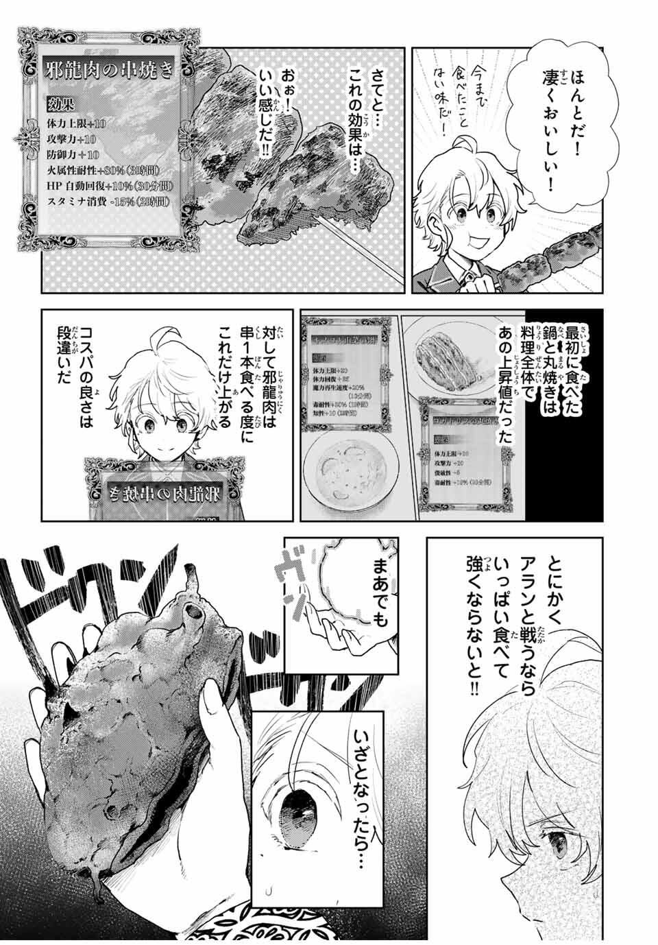 Isekai Gourmet de Nariagari Muso Chap 9 - Next Chap 10