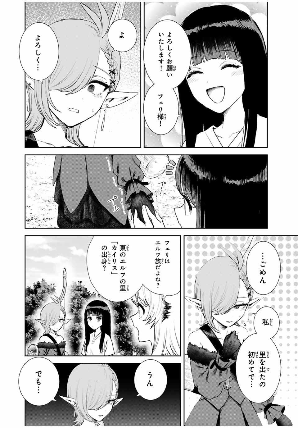Isekai Gourmet de Nariagari Muso Chap 9 - Next Chap 10