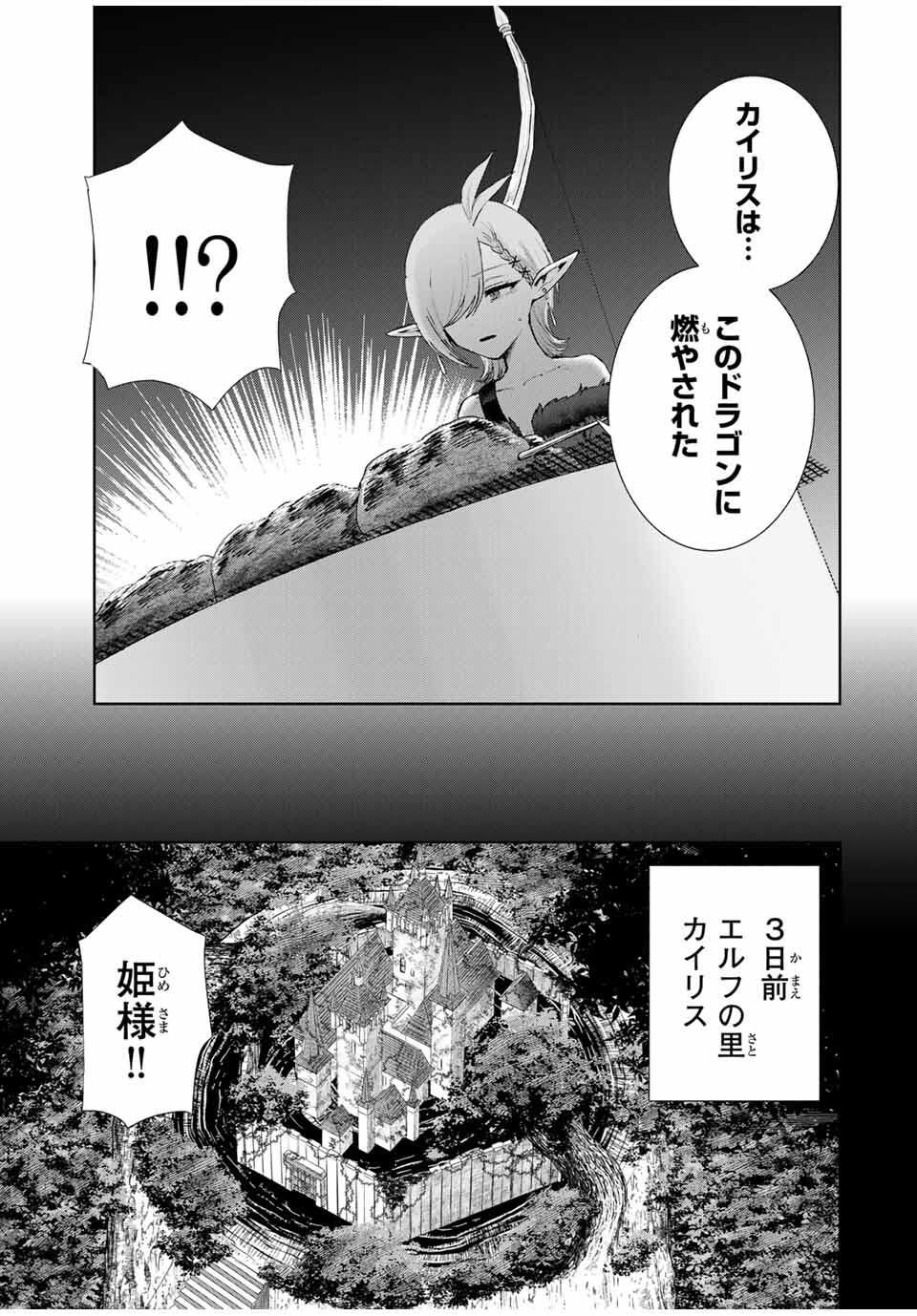 Isekai Gourmet de Nariagari Muso Chap 9 - Next Chap 10