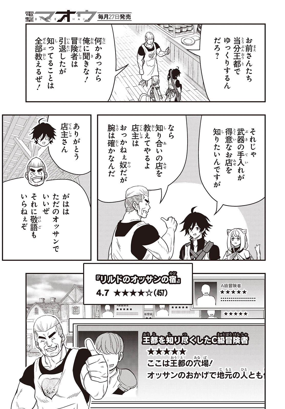 Isekai Guide Map - Chapter 3 - Page 11