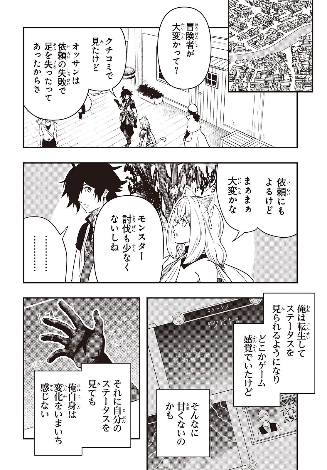 Isekai Guide Map - Chapter 3 - Page 12