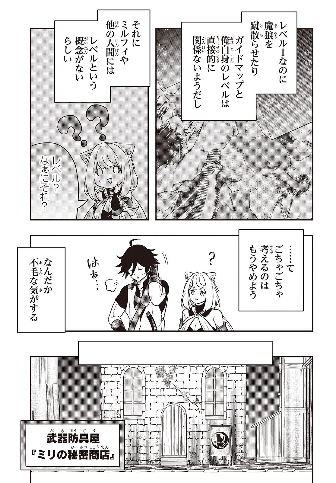 Isekai Guide Map - Chapter 3 - Page 13