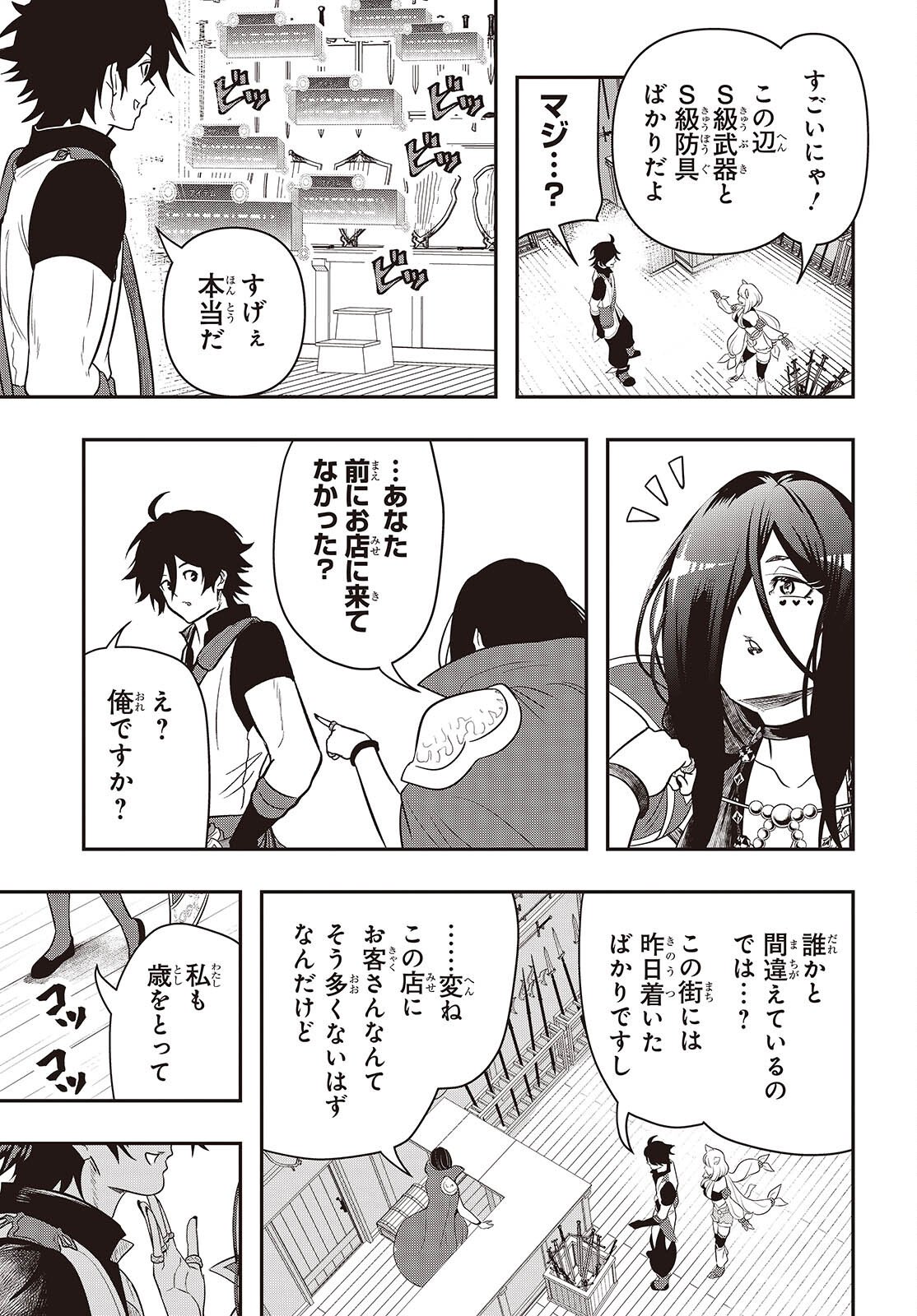 Isekai Guide Map - Chapter 3 - Page 15