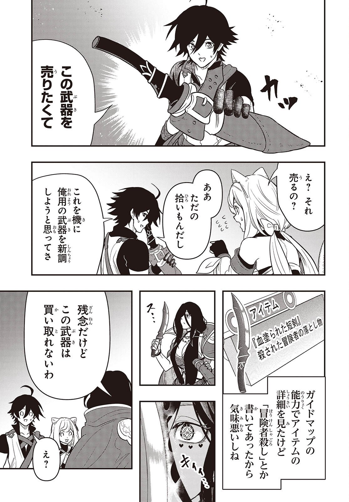 Isekai Guide Map - Chapter 3 - Page 17