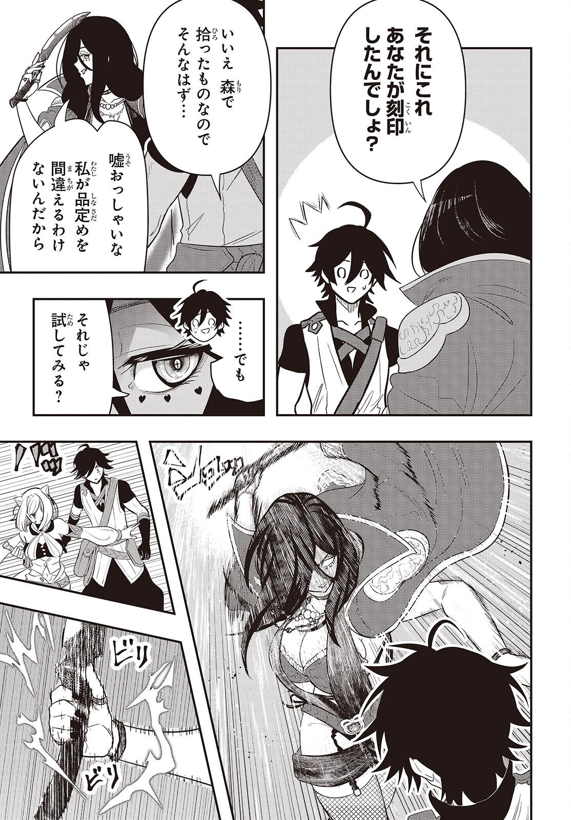 Isekai Guide Map - Chapter 3 - Page 19