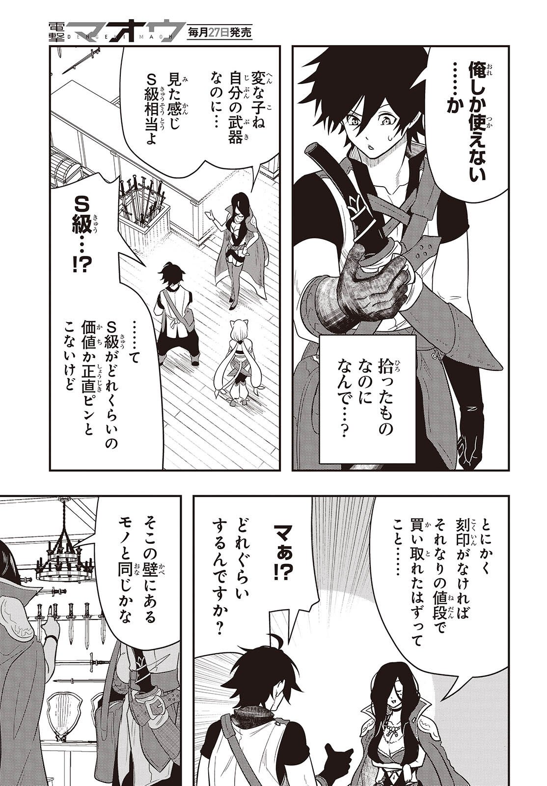 Isekai Guide Map - Chapter 3 - Page 21