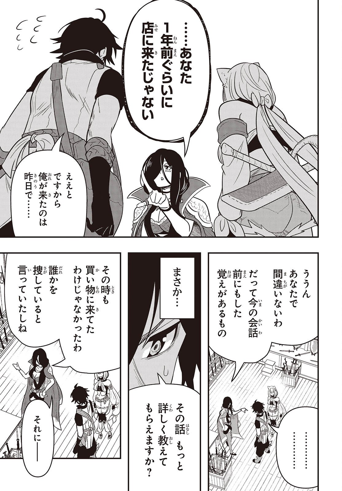 Isekai Guide Map - Chapter 3 - Page 23