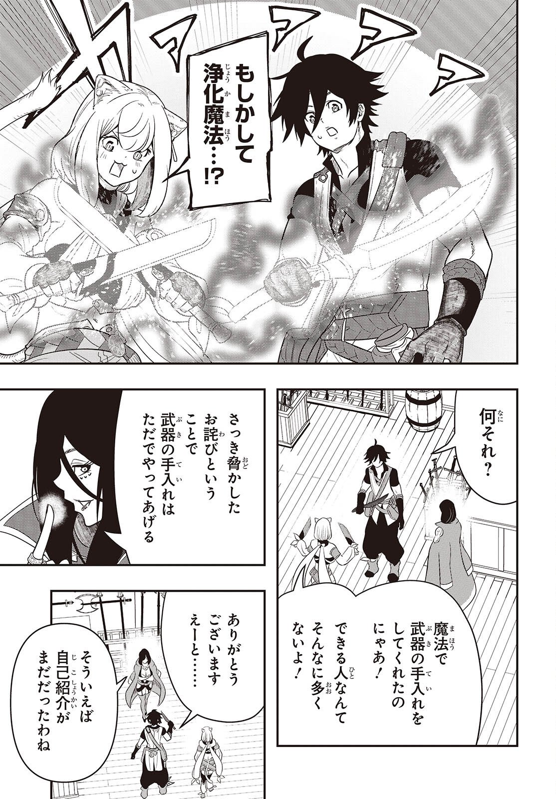 Isekai Guide Map - Chapter 3 - Page 27