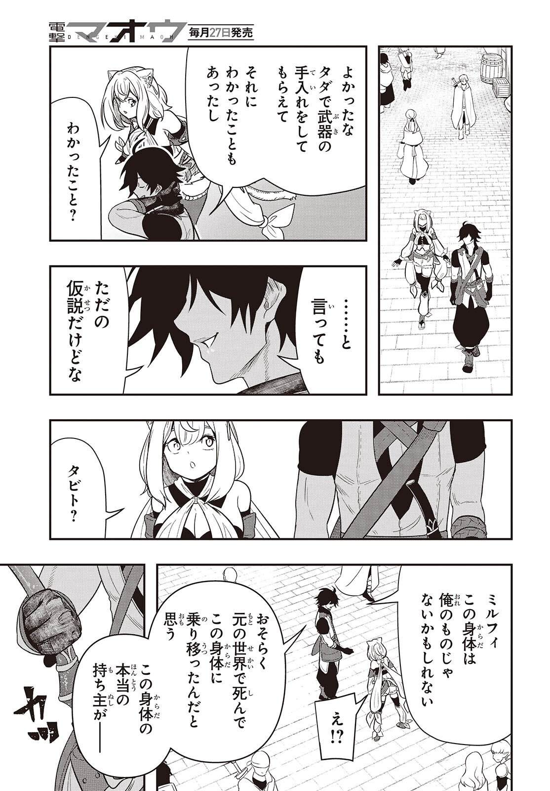 Isekai Guide Map - Chapter 3 - Page 29