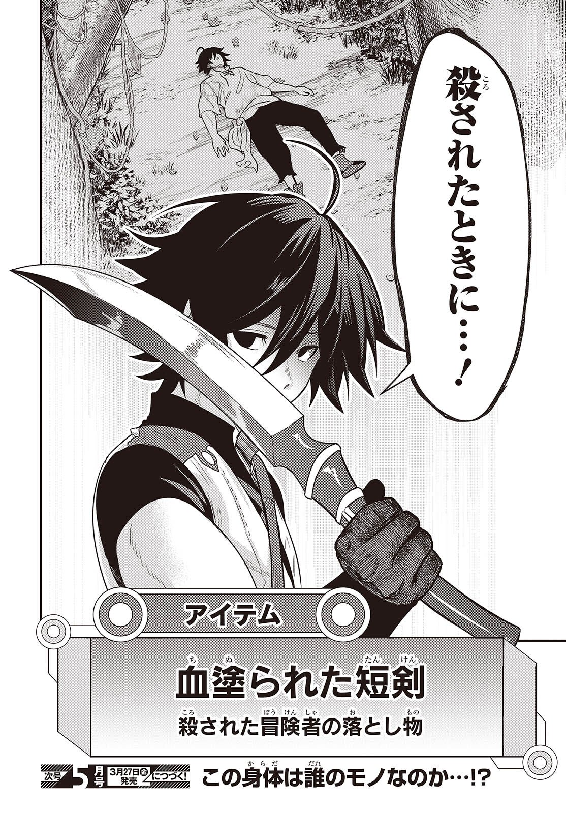 Isekai Guide Map - Chapter 3 - Page 30