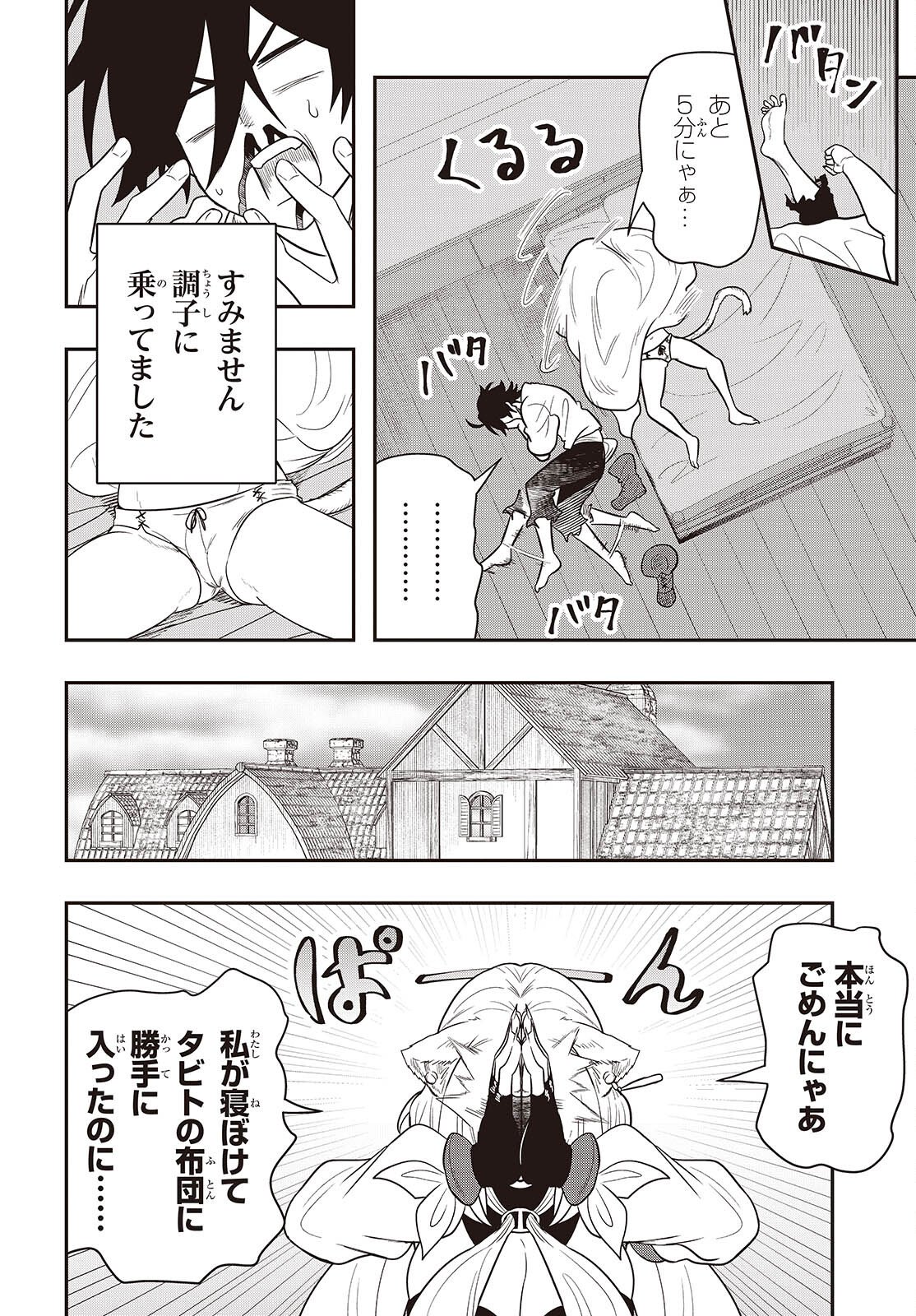 Isekai Guide Map - Chapter 3 - Page 4